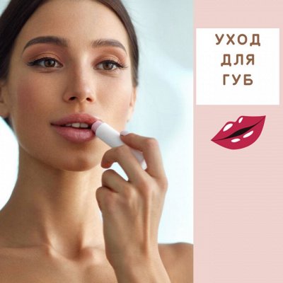 V. i. cosmetics — Натуральная косметика из Новосибирска — Уход Для Губ