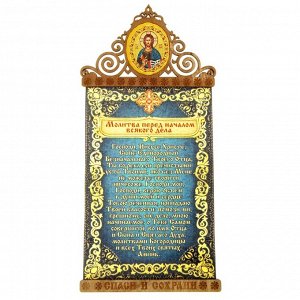 Скрижаль на магните "Молитва перед началом всякого дела" с иконой Господа Вседержителя