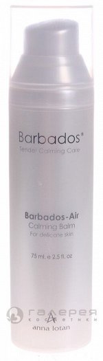 Крем-мусс успокаивающий для деликатной кожи Барбадос / Air Calming Balm BARBADOS 75 мл