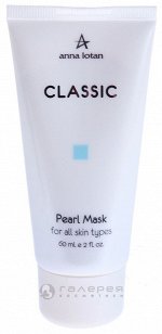 Маска Жемчужная / Pearl Mask CLASSIC 60 мл