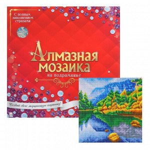 Алмазная мозаика с полным заполнением, 30 - 30 см «Горное озеро»