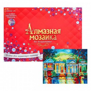 Алмазная мозаика с полным заполнением, 23 - 32 см «Цветные домики»