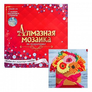 Алмазная мозаика с полным заполнением, 20 - 20 см «Яркие цветы в коробке»