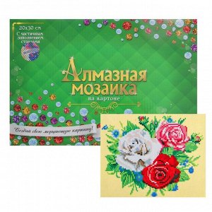 Алмазная мозаика с частичным заполнением, на картоне 20 - 30 см «Красивые розы»