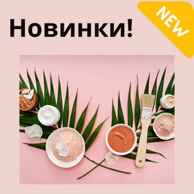 V. i. cosmetics — Натуральная косметика нового поколения — New Новинки! New