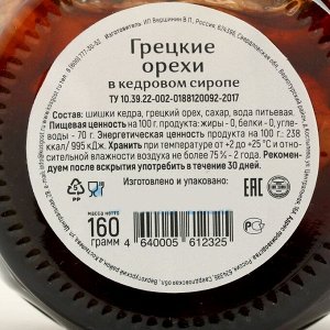 Вареньерецкие орехи в кедровом сиропе, 160