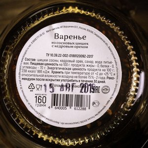 Варенье из сосновых шишек с кедровым орехом, 160 г