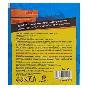 Средство для очистки дымоходов от сажи и копоти "Трубочист", 30 г