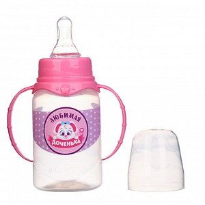 Mum&Baby Бутылочка для кормления «Доченька» детская классическая, с ручками, 150 мл, от 0 мес., цвет розовый