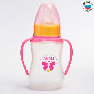 Mum&Baby Бутылочка для кормления «Маленькая леди» детская приталенная, с ручками, 150 мл, от 0 мес., цвет розовый