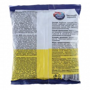 Чистящий порошок универсальный «Выгодная уборка» Лимон, 400 г.