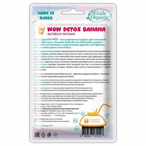 Кислородная маска Etude Organix Wow Detox Banana, 25 г