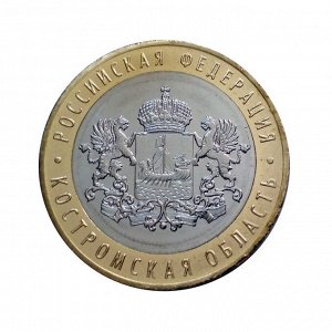 10 рублей 2019 "Костромская область (Российская Федерация)"