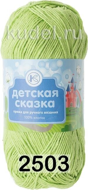 Пряжа Пнк им.Кирова Детская Сказка