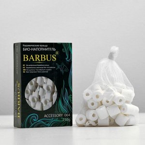 Керамические кольца BARBUS ACCESSORY 064, 250гр