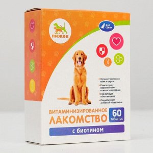 Лакомства "Пижон" для собак, с биотином, 60 табл.
