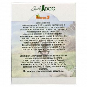 Витамины Smile Dog для собак, с биотином, 100 таб
