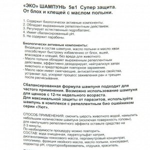 Шампунь "Русский чемпион-ЭКО" от блох, для собак, 150 мл