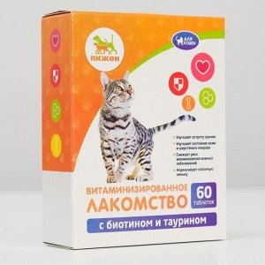 Лакомства "Пижон" для кошек, с биотином и таурином, 60 табл.