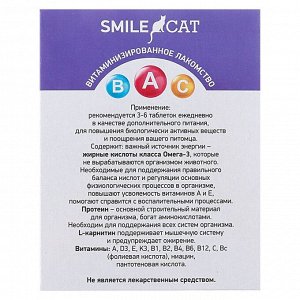 Витамины Smile Cat для кошек, с протеином и L-карнитином, 100 таб