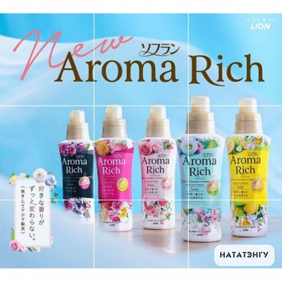 Япония. Арома кондиционеры для стирки белья