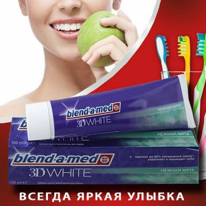 BLEND_A_MED Зубная паста 3D White Нежная мята  100мл