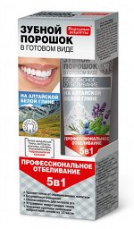 Зубной Порошок в готовом виде На Алтайской белой глине 45мл.