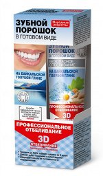 Зубной Порошок в готовом виде На Байкальской голубой глине 45мл