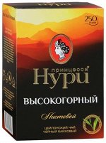 Чай Принцесса Нури BOP- HG Высокогорный 250 г