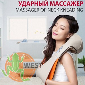 Ударный массажер Massage Of Neck Kneading