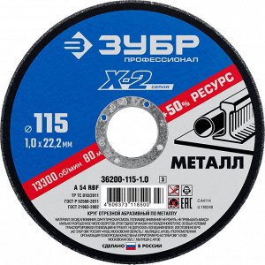 Круг отрезной "X-2" по металлу