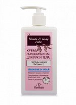 Крем &quot;HANDS &amp; BODY Care&quot; для рук и тела омолаживающий 250мл
