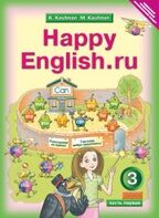 Кауфман Кауфман Happy English.ru  3кл. в 2-х частях Ч.1.,Ч.2. (Титул)