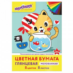 Цветная бумага, А4, мелованная (глянцевая), 8 листов 8 цветов, на скобе, ЮНЛАНДИЯ, 200х280 мм, "КОТИК МЯУ", 129550