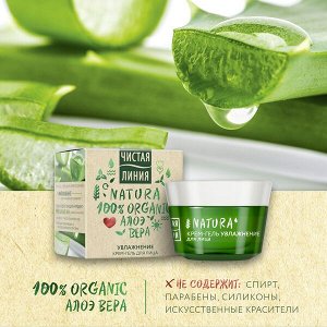 Чистая Линия NATURA крем-гель для лица увлажнение 45 мл
