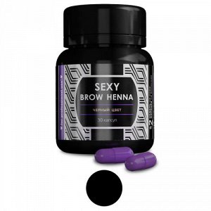 Хна "Sexy Brow Henna" (30 капсул), черный цвет, 6 гр.