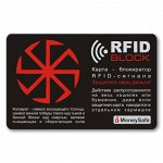 Карты RFID-защиты