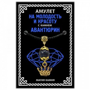 MKA008-1 Амулет На молодость и красоту (корона) с камнем синий авантюрин (синт.), цвет золот.