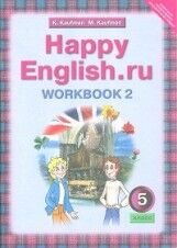 Кауфман Кауфман Happy English.ru  5 кл. Р/Т №2 (4 г/о)ФГОС (Титул)