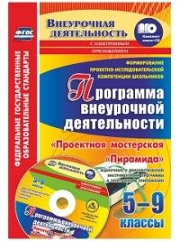 Писнова О.Ю. Формирование проектно-исследовательской компетенции шк-ков 5-9 кл. + CD(Учит.)