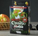 Свинтус Зомби (2-е издание)
