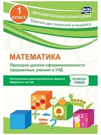 Кучук О.В. Математика 1 кл. Проверка  уровня сформированности предметных умений и УУД (Учит.)