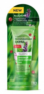 Скраб д/лица &quot;НР&quot; 75мл. Травяной распаривающ. д/очищ. пор NEW  арт.7509 /15/