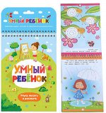 УмныйРебенок Учусь писать и рисовать