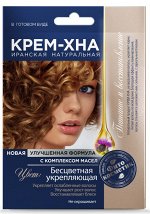 Хна-крем 50 мл. Фито  Иранская Бесцветная укрепляющая с комплекс. масел арт. 1090/15/