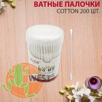 Ватные палочки Cotton 200 шт.