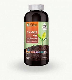 Гумат+7 ЙОД 0,5л для всех культур, удобрение