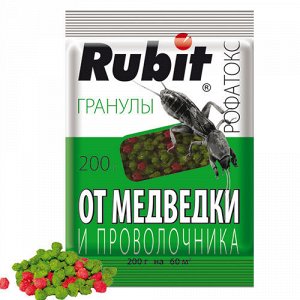 Рофатокс Рубит 200гр