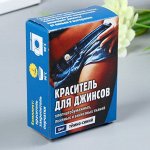 Краситель для джинсовой ткани &quot;Крата&quot; т.синий 12 г