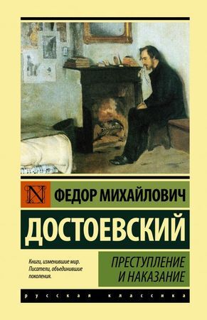 ЭксклюзивнаяКлассика(тв) Достоевский Ф.М. Преступление и наказание